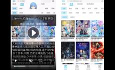 lanerc動(dòng)漫APP官方下載最新版本 你的專屬二次元快樂源泉