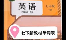 7年級下冊英語書