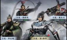 三國志14中文簡體版好玩嗎 三國志14中文簡體版游戲介紹