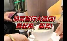 鴻蒙大酒店是什么酒店，為什么火出圈了最新消息？