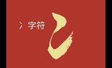 冫字旁的字女孩名字怎么取  冫字旁比較旺的女孩名字