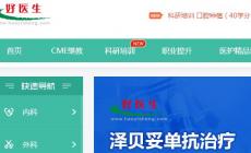 好醫(yī)生繼續(xù)醫(yī)學教育官網(wǎng)入口：https://www.haoyisheng.com/