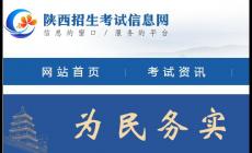 陜西往屆高考成績查詢入口（https://www.sneac.com/ksfw/cjcx.htm）