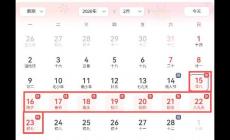 2026年過(guò)年的時(shí)候是幾月幾日（今年新年是幾月幾號(hào)）