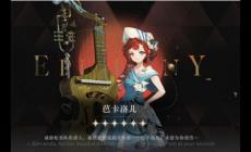 重返未來1999芭卡洛兒值得抽嗎（重返未來1999芭卡洛兒復刻）